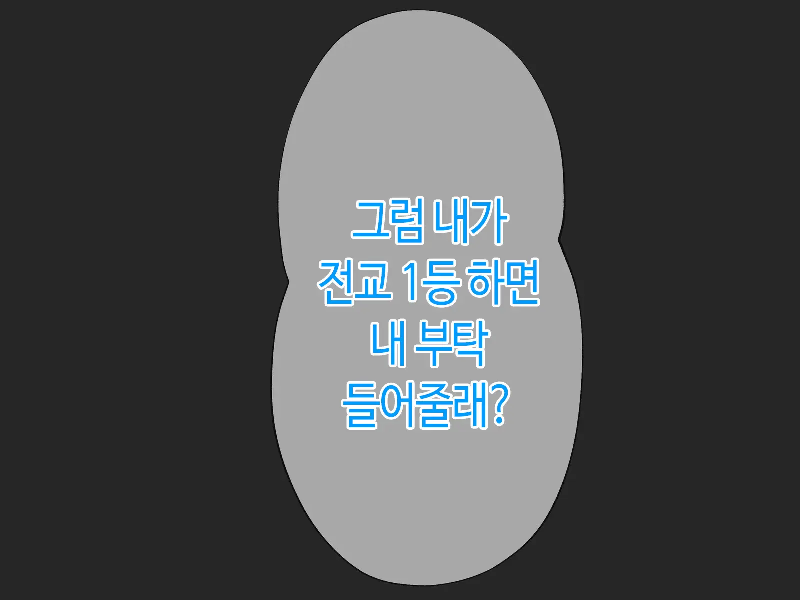 Kaa-San, Yakusoku Wasuretenai Yo Ne | 엄마, 약속 까먹은 거 아니지♡